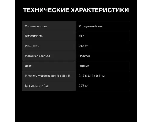 Кофемолка Hyundai HYC-G3241 черный