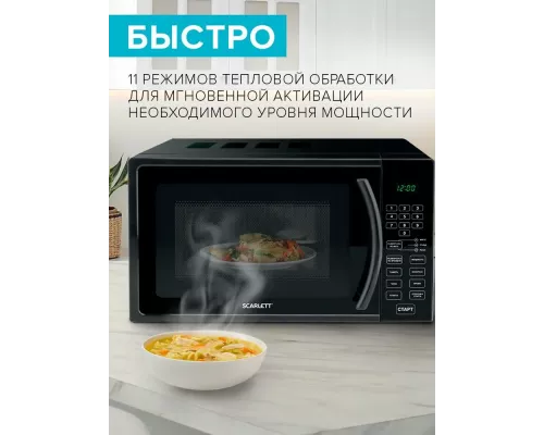 Микроволновая печь Scarlett SC-MW9020S08D (черный)