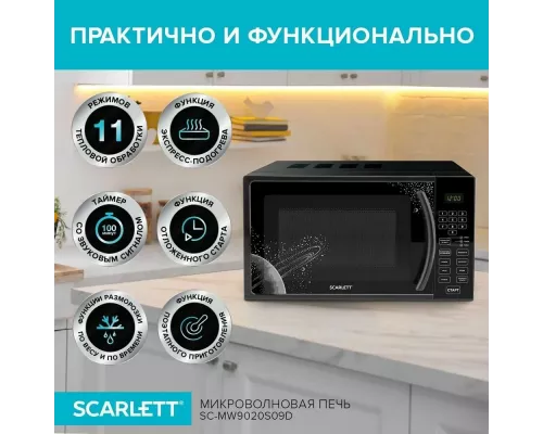 Микроволновая печь Scarlett SC-MW9020S08D (черный)