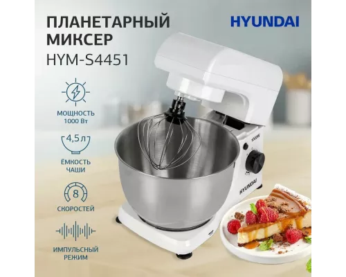Миксер Hyundai HYM-S4451 белый/черный
