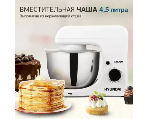 Миксер Hyundai HYM-S4451 белый/черный