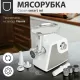 Мясорубка Pioneer MG105 White