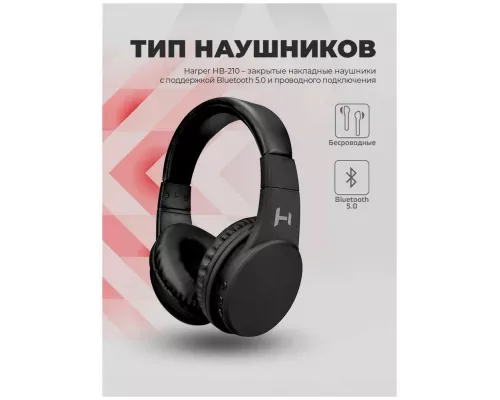 Наушники HARPER HB-210 black
