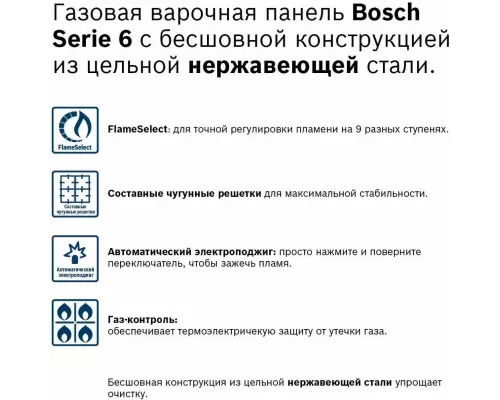 Варочная поверхность Bosch PCP6A5B90M нержавеющая сталь