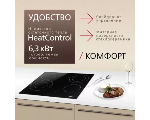 Варочная поверхность Hansa BHC66506 черный