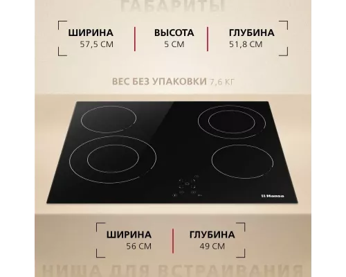 Варочная поверхность Hansa BHC66506 черный
