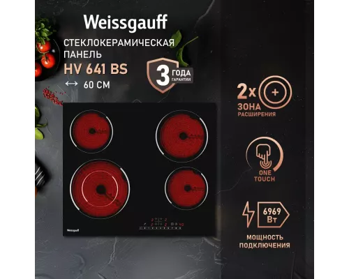 Варочная поверхность Weissgauff HV 641 BS
