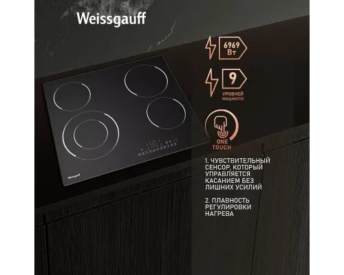 Варочная поверхность Weissgauff HV 641 BS