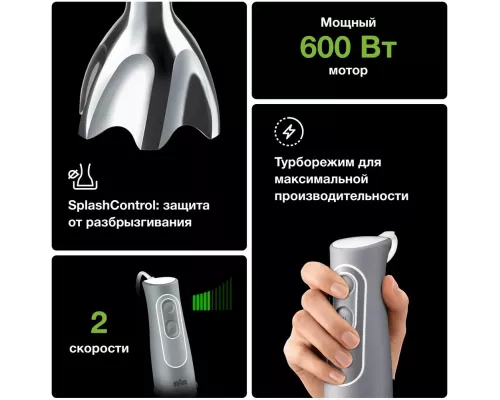 Блендер Braun MQ535 SAUCE