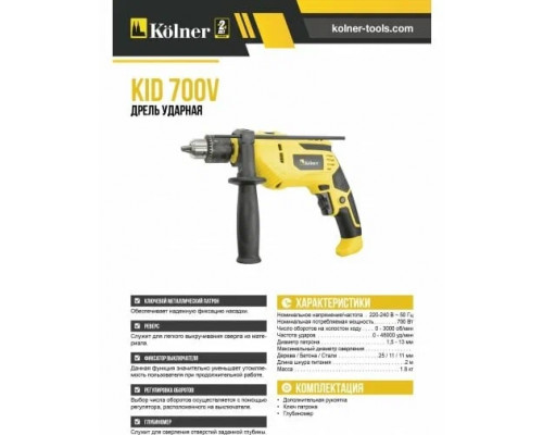 Дрель ударная KOLNER KID 700V