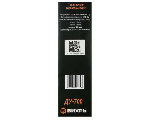 Дрель ударная ВИХРЬ ДУ-700 72/8/2 { 700 Вт, сталь, бетон, дерево 10мм, 13мм, 25мм, 0-3000 об/мин, 1,8кг }