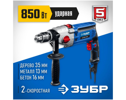 Дрель ударная Зубр ДУ-П850-2 ЭРМ 850Вт ключевой реверс