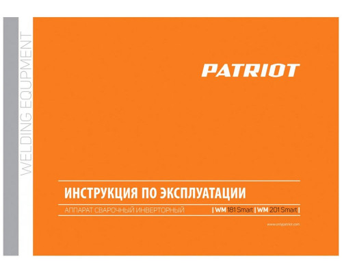 Сварочный аппарат Patriot WM 181 Smart MMA