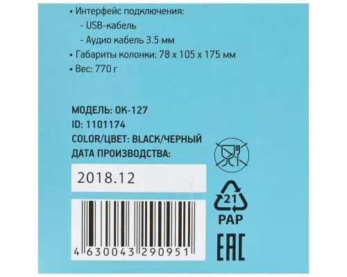 Акустическая система OKLICK OK-127 2.0 черный