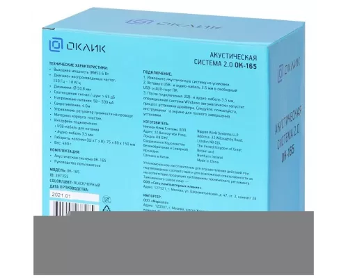 Акустическая система OKLICK OK-165 2.0 черный