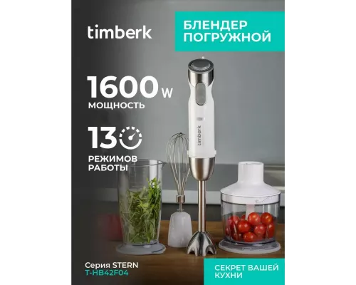 Блендер Timberk T-HB42F04 (белый)