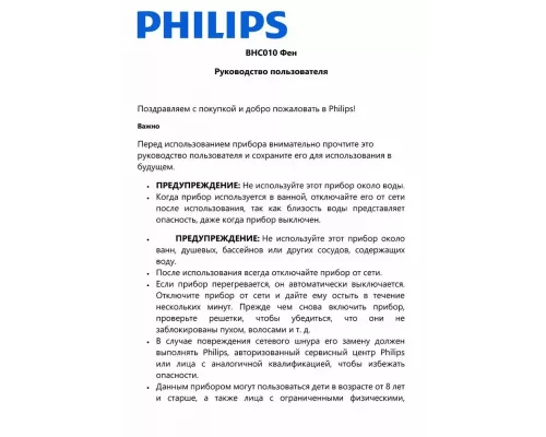 Фен Philips BHC010/10
