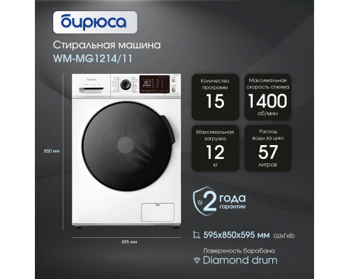 Стиральная машина Бирюса WM-MG1214/11 белый/черный
