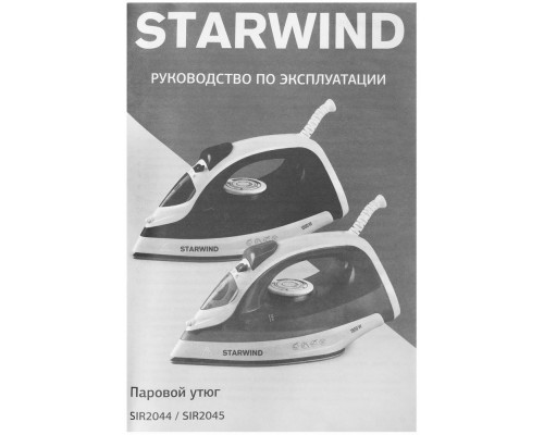 Утюг STARWIND SIR2045