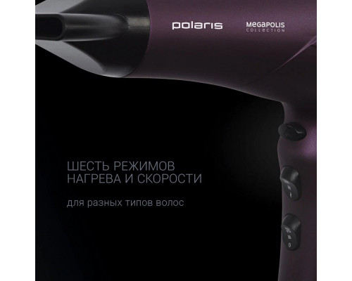 Фен POLARIS PHD 2010 фиолетовый