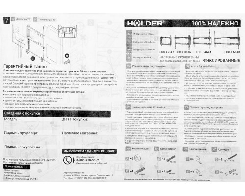 Кронштейн Holder LCD-F6618-B