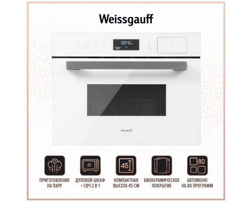 Духовой шкаф Weissgauff OEMS 459 PDB черный