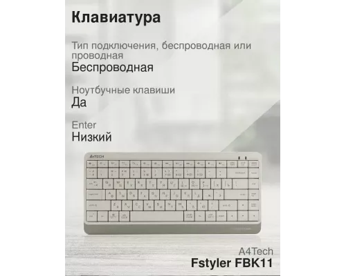 Клавиатура A4Tech Fstyler FBK11 белый/серый
