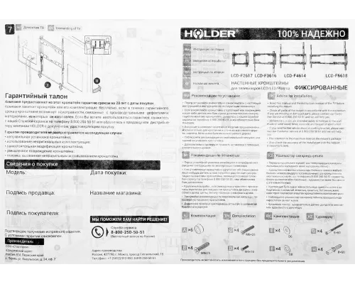 Кронштейн Holder LCD-F6618-B