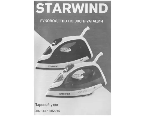 Утюг StarWind SIR2045