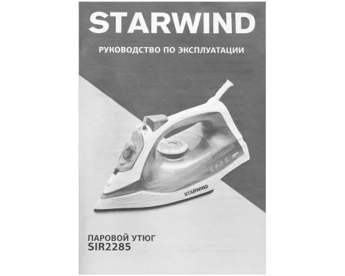 Утюг StarWind SIR2285
