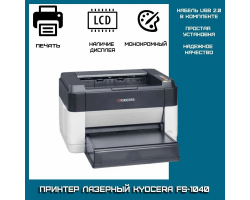 Принтер Kyocera Ecosys FS-1040