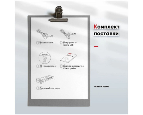 Принтер Pantum P2500