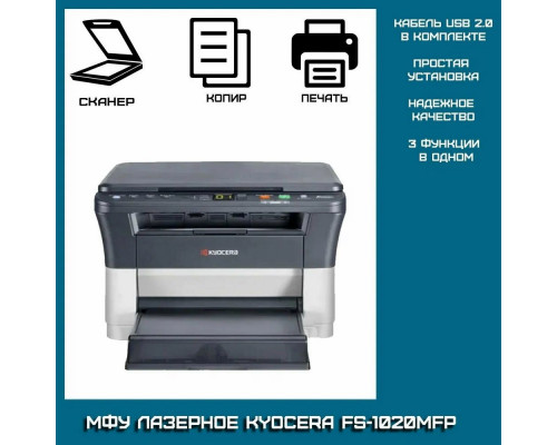 МФУ Kyocera Ecosys FS-1020MFP лазерный 