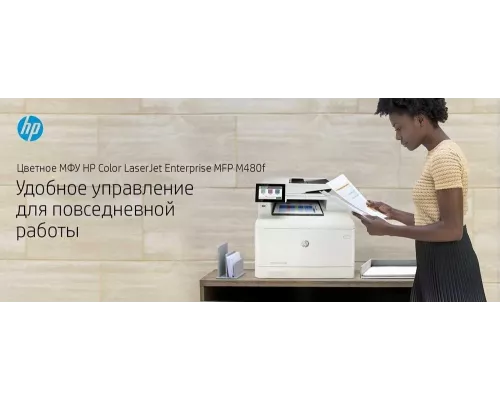 МФУ лазерное HP Color LaserJet Pro M480f