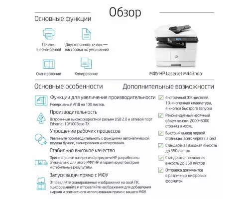 МФУ лазерное HP LaserJet Pro M443nda (8AF72A)