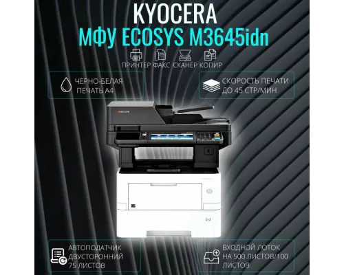МФУ лазерное Kyocera M3645idn