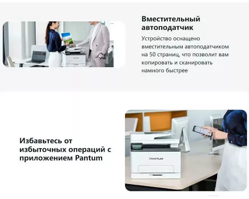 МФУ лазерное Pantum CM1100ADW