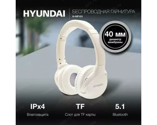 Наушники Hyundai H-HP101 белый