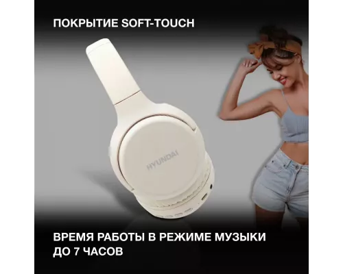 Наушники Hyundai H-HP101 белый