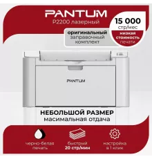 Принтер лазерный Pantum P2200 серый