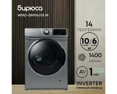 Стиральная машина Бирюса WMD-SM914/05 M