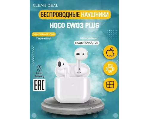 Беспроводные наушники HOCO EW03 Plus белый