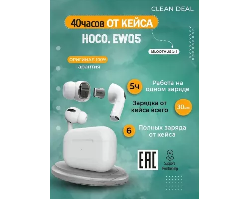 Беспроводные наушники HOCO EW05 Plus белый