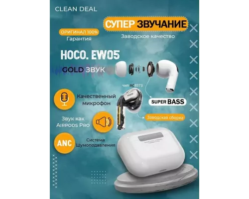 Беспроводные наушники HOCO EW05 Plus белый
