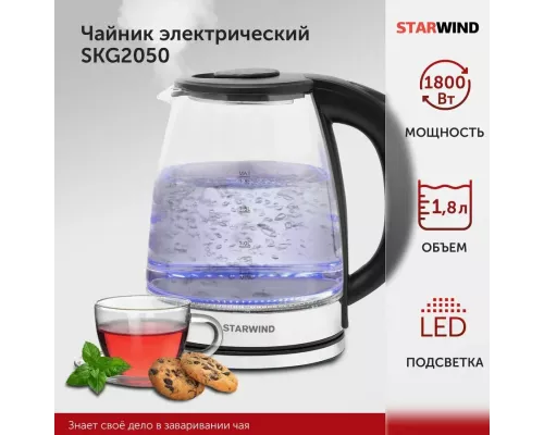 Чайник StarWind SKG2050 черный/серебристый стекло