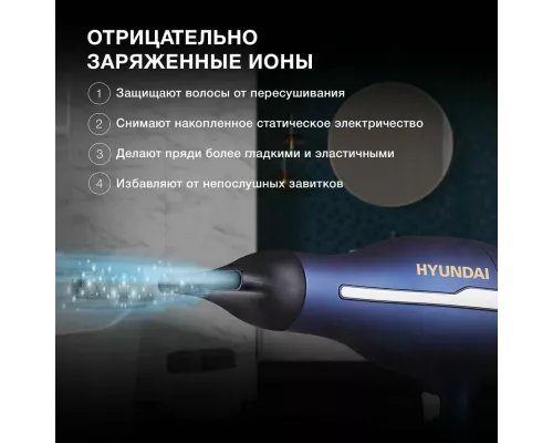 Фен Hyundai H-HDI0758