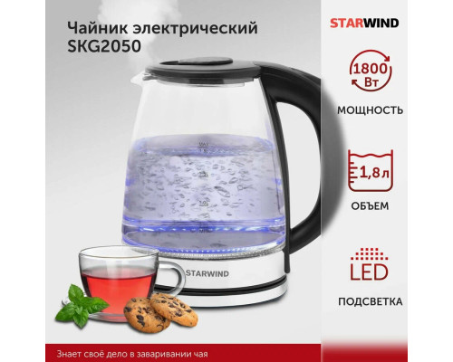 Чайник STARWIND SKG2050  черный/серебристый стекло