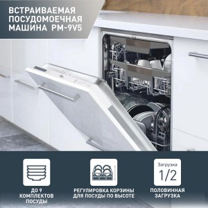 Посудомоечная машина making OASIS everywhere PM-9V5 белый 