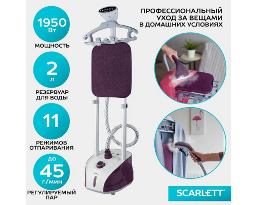 Отпариватель Scarlett SC-GS130S09