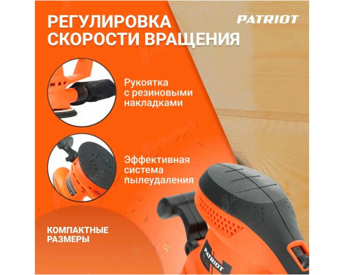 Эксцентриковая шлифовальная машина Patriot OS 150 450Вт